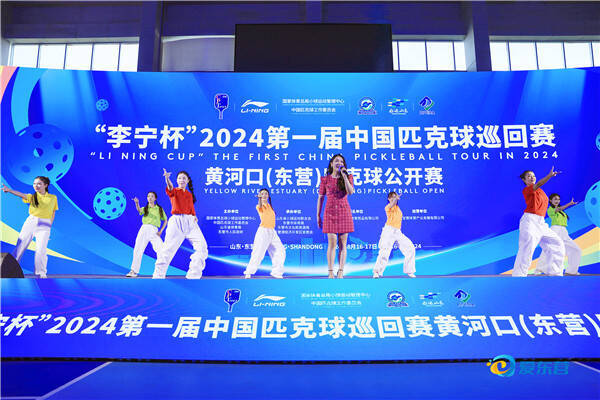 球盟会入口：相聚东营港 一起匹克球 ——“李宁杯”2024第一届中国匹克球巡回赛黄河口（东营）公开赛侧记