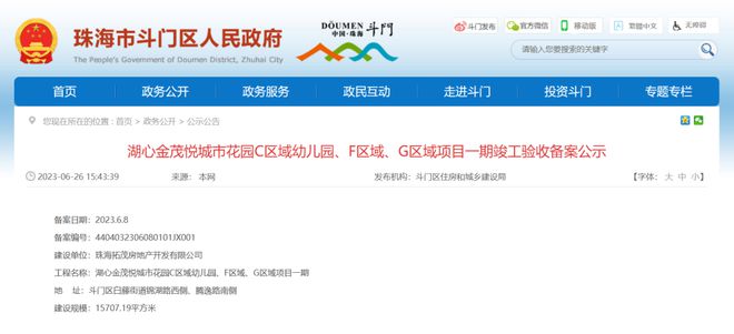 斗门新校竣工！计划开12个班…