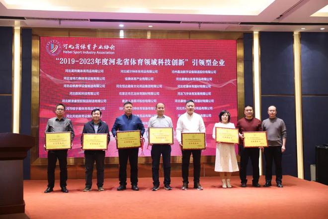 球盟会：英利奥获评首批河北省体育用品制造创新示范企业(图2)