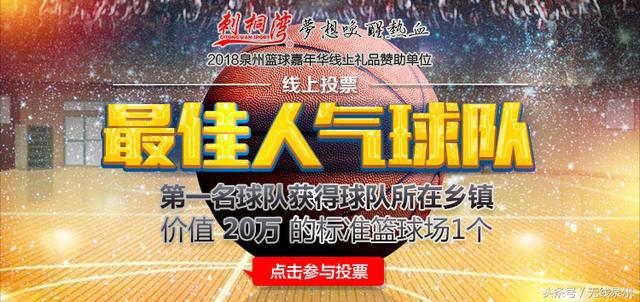 「7月29日篮球嘉年华战报」梅岭、金井、城厢、锦尚各自战胜对手(图2)