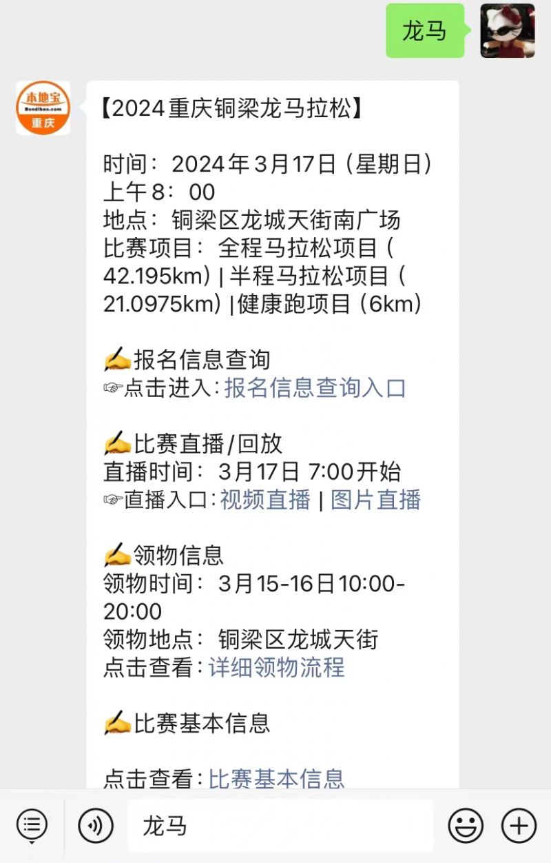 球盟会：2024重庆铜梁龙马拉松攻略（时间+地点+路线+参赛须知）
