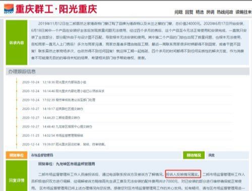 重庆居然之家二郎店买的门窗质量有问题 投诉4个月难解决(图2)
