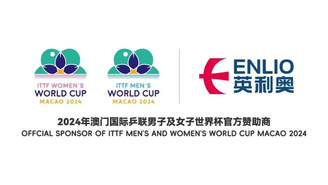 英利奥成为2024年澳门男子及女子世界杯官方运动地板赞助商(图2)