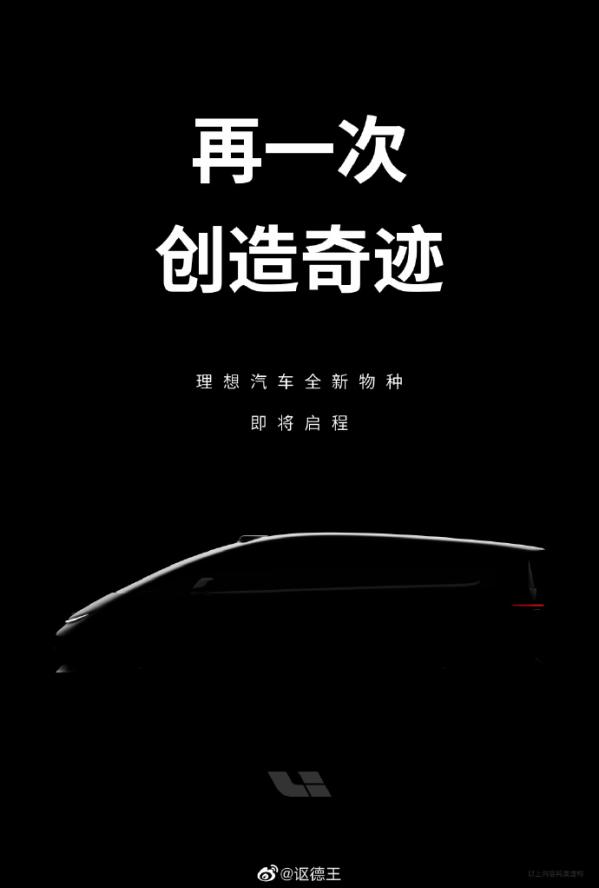 球盟会：疑似理想首款MPV“大鲸鱼”效果图曝光：造型独特形似高铁车头(图5)