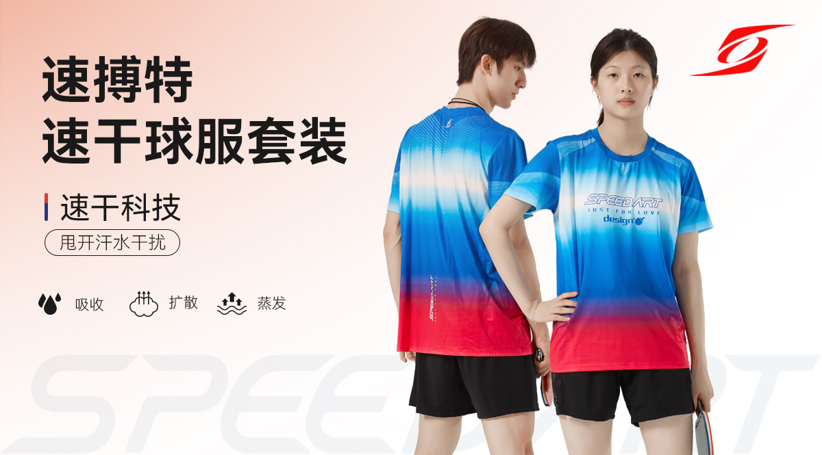 专注乒乓20年速搏特SPEED ART致力于扩大国球影响力(图4)