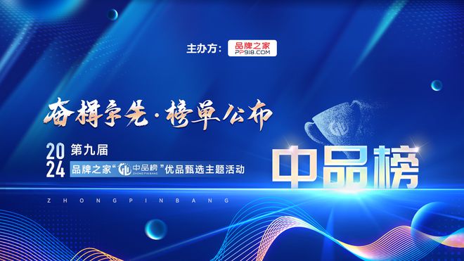2024年中品榜地板十大品牌评选活动结果揭晓谁将更胜一筹？(图1)