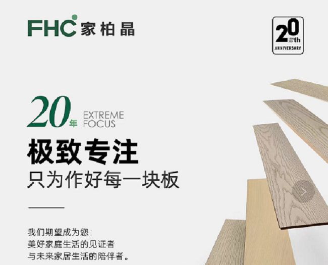 2024年中品榜地板十大品牌评选活动结果揭晓谁将更胜一筹？(图10)