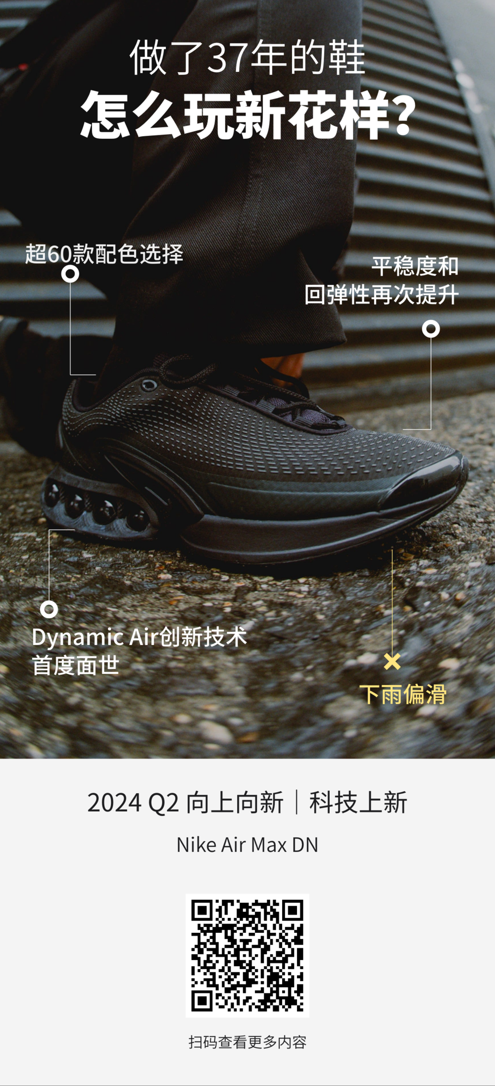 一双做了37年的鞋怎么玩新花样丨2024 Q2上榜产品解析(图4)