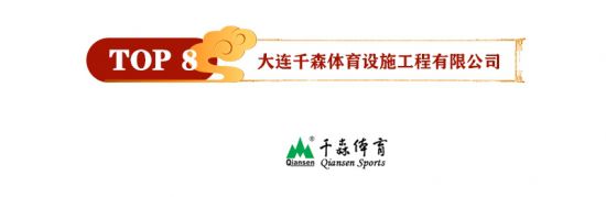 球盟会入口：2021年运动木地板十大品牌排行榜已揭晓速看(图8)