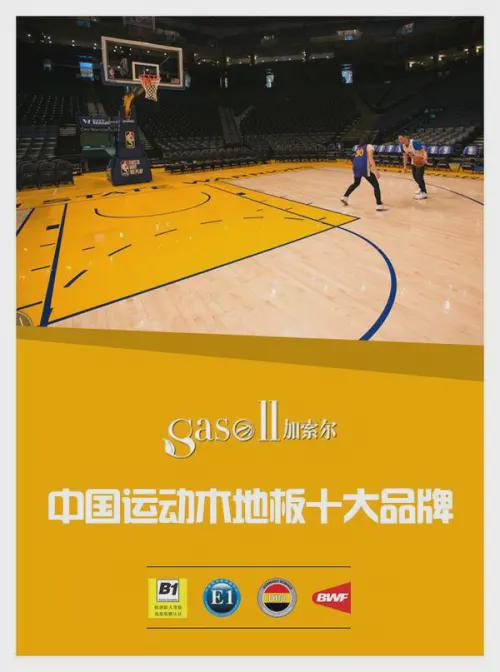 体育馆用运动木地板十大优选品牌耐步体育地板(图4)