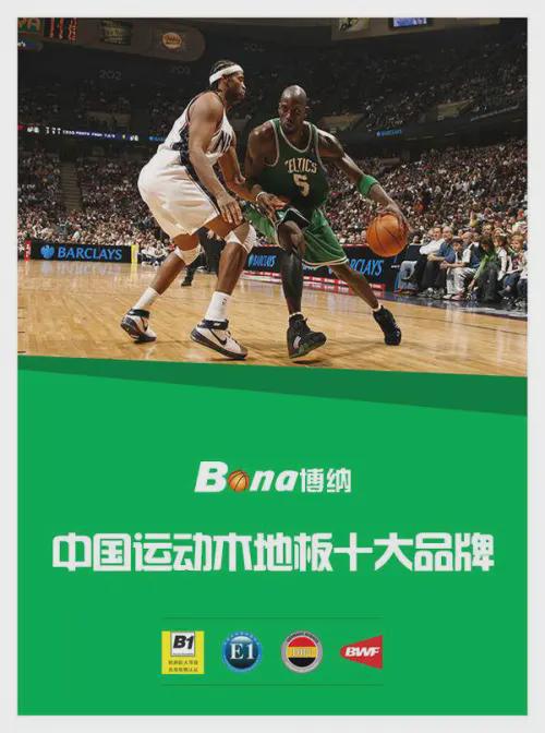 体育馆用运动木地板十大优选品牌耐步体育地板(图5)