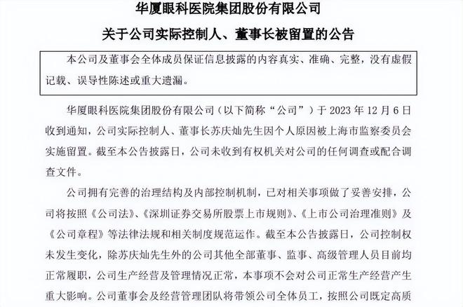 莆田老板留置300亿巨头暴跌(图4)