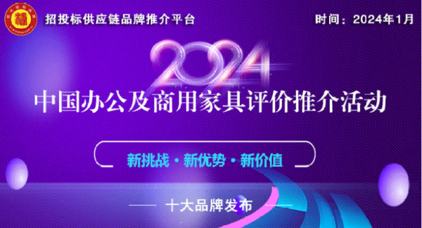 球盟会：2024教育家具整体解决方案十大服务品牌榜单发布