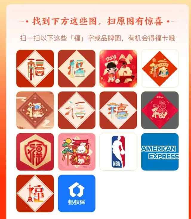 支付宝隐藏福卡2023图片大全 集五福敬业福隐藏福字图片2023(图1)