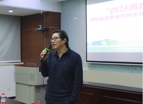 2018“智慧体育”河北省体育部主任专题研讨会在石家庄圆满结束(图6)