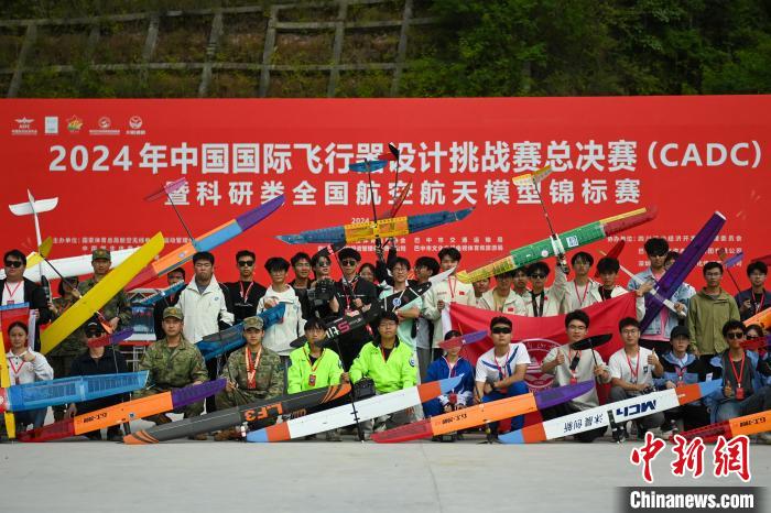 球盟会入口：四川巴中：2024年中国国际飞行器设计挑战赛总决赛比赛拉开序幕