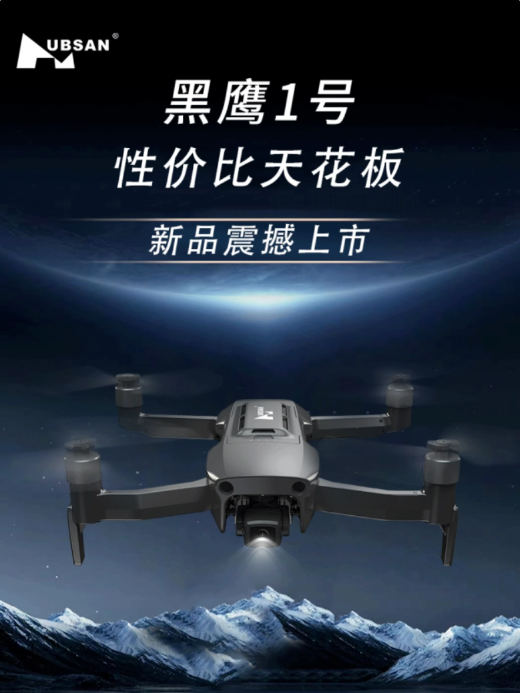 黑鹰1号无人机：搭载12MP摄像头和Syncleas 20 数字图传