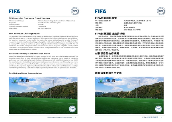 威腾免填充全球率先通过国际足联Basic新标准(图4)