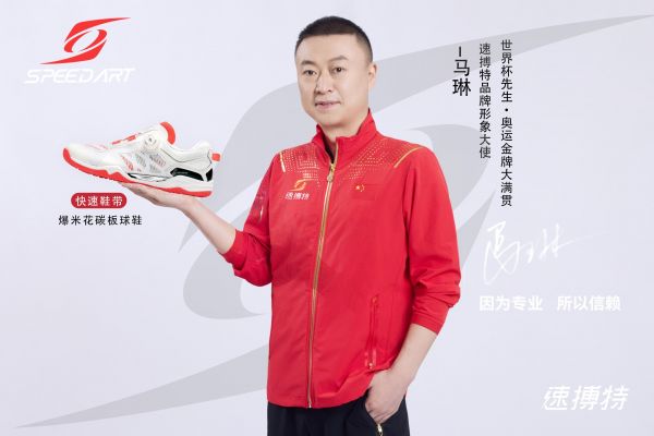 奥运冠军马琳与国球装备新锐速搏特携手签约(图2)