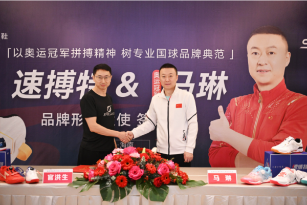 奥运冠军马琳与国球装备新锐速搏特携手签约(图4)