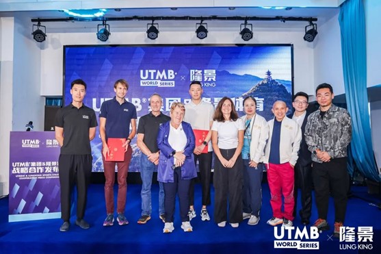 球盟会：UTMB集团与山西隆景体育有限公司战略合作仪式成功举行