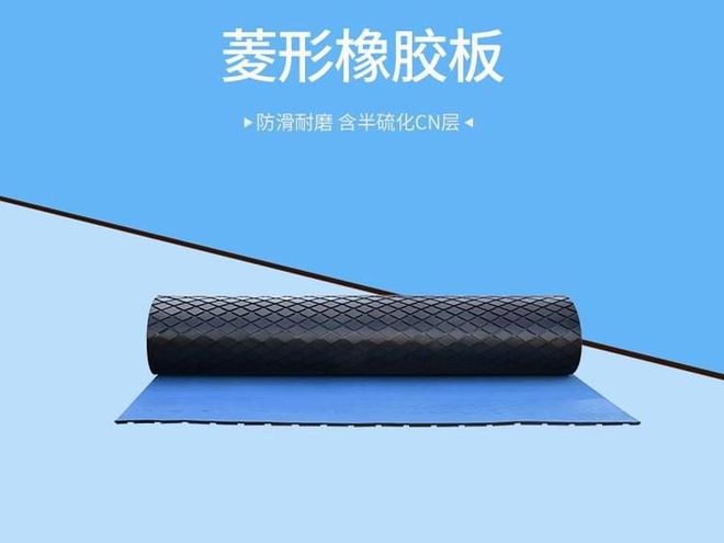 球盟会入口：驱动滚筒包胶厂家推荐：彼科森菱形耐磨橡胶板介绍(图2)