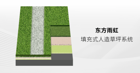球盟会：东方雨虹运动地坪系统解决方案解锁夏日运动新体验(图2)