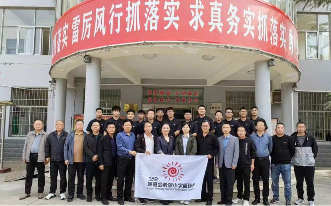 球盟会入口：“姚基金”来沁阳了！14名志愿者赴农村小学点亮孩子篮球梦(图4)