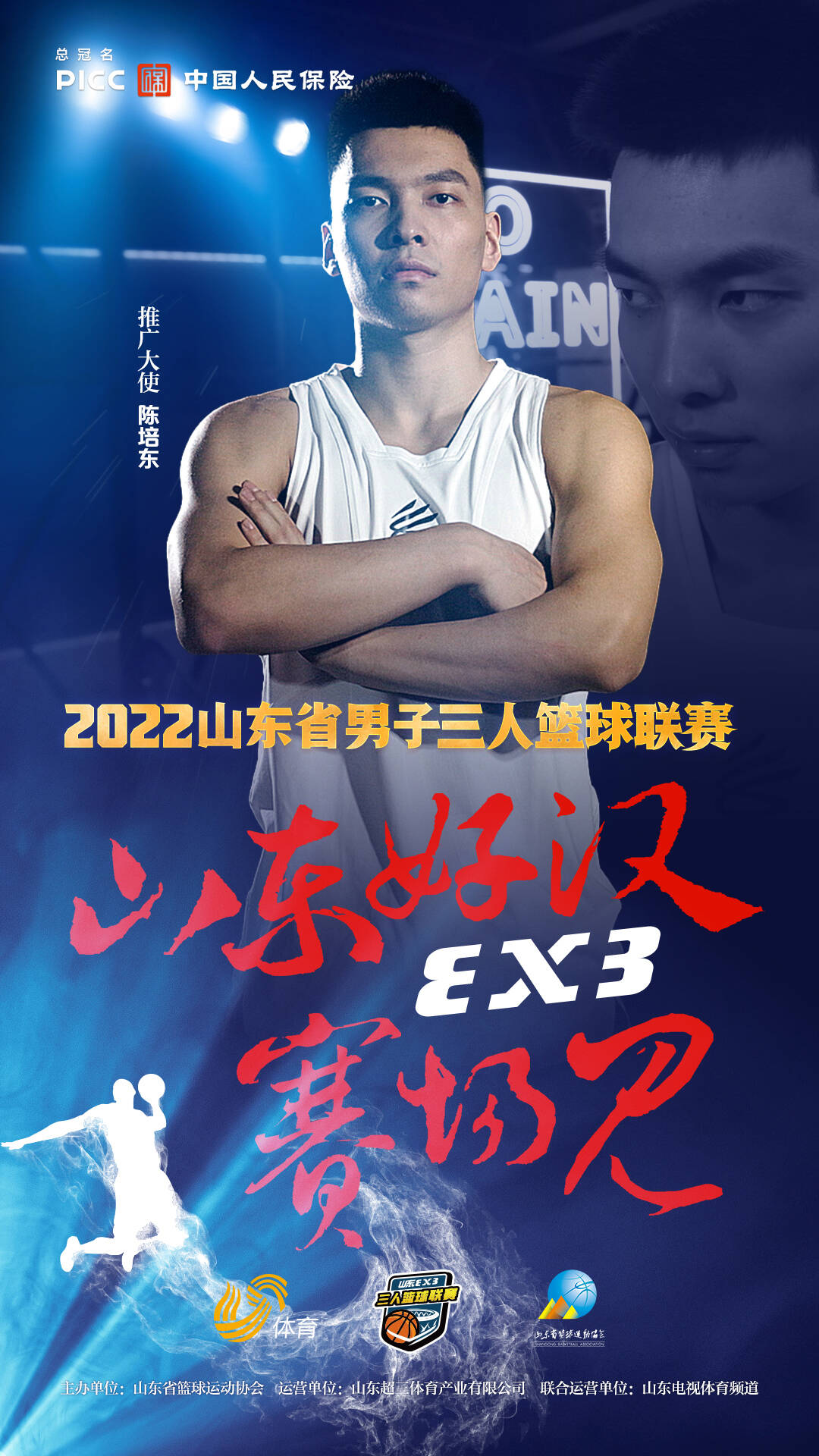 首站赛事相约青岛！吉诺尔助力2022山东省男子三人篮球联赛(图2)