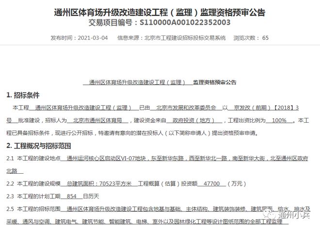 太美了！通州区体育场效果图曝光预计明年建成！(图4)