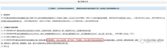 太美了！通州区体育场效果图曝光预计明年建成！(图7)