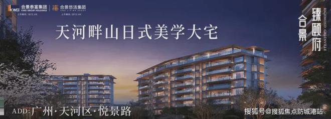 广州合景臻颐府售楼处-合景臻颐府官方网站欢迎您2024最新资讯