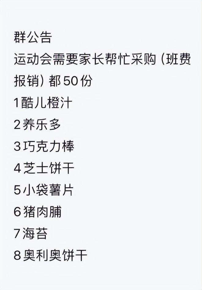 “一年级开学19天消费4000多”头一次见椅子还得自费的学校(图4)