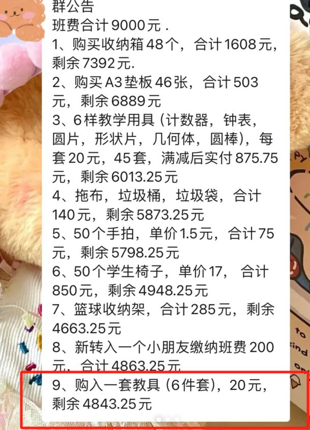 “一年级开学19天消费4000多”头一次见椅子还得自费的学校(图2)