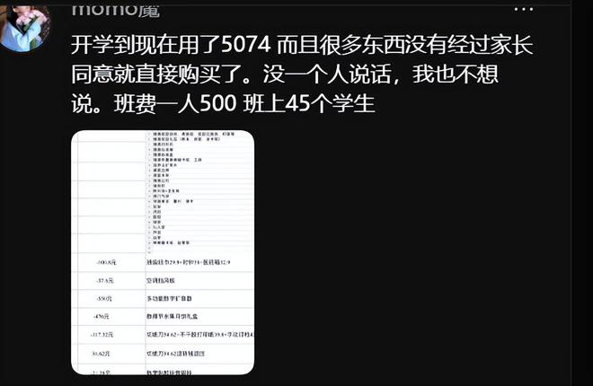“一年级开学19天消费4000多”头一次见椅子还得自费的学校(图6)