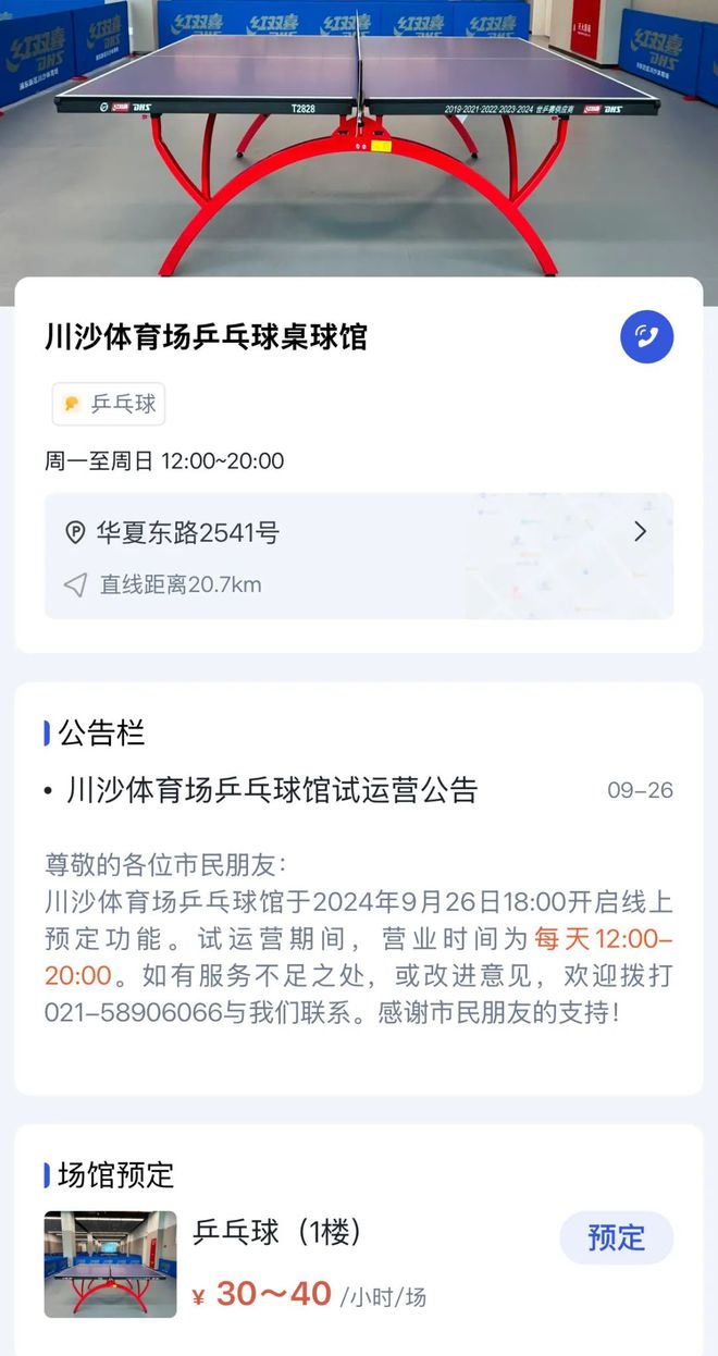 川沙体育场官方预订小程序正式上线啦！