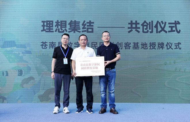 温州苍南举办文化特派员交流会暨矴步头乡村共创会(图2)