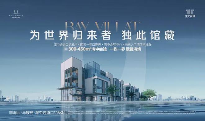 2024最新万科深业湾中新城原墅售楼处(万科官方)-马鞍岛房天下(图2)