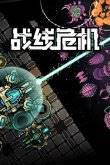 10款Steam上必玩的高质量塔防游戏推荐(图6)