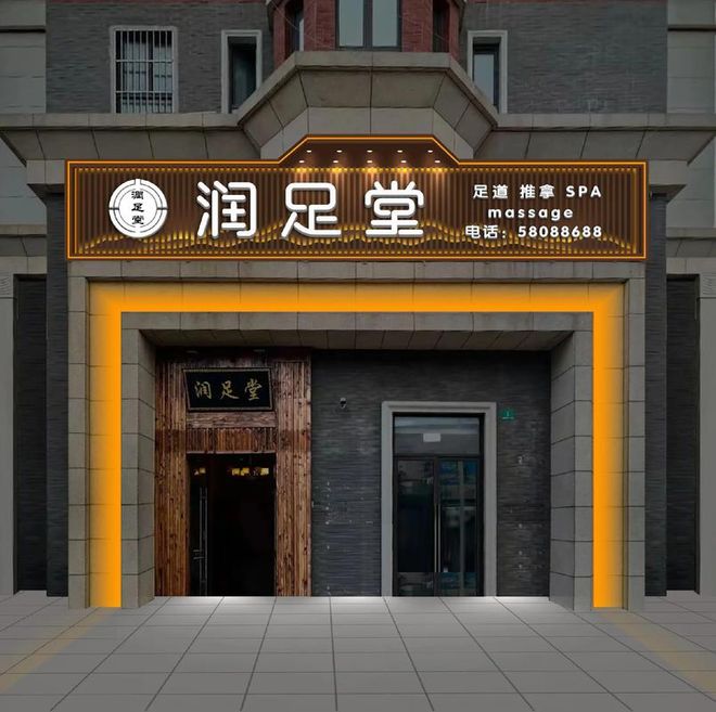 足浴店门头效果图设计：简约而不失格调的现代之门(图2)