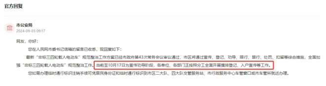 官方最新回应来了！事关安庆非标三四轮载人电动车(图2)