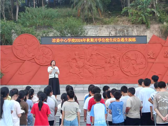 球盟会：凉姜中心学校召开2024年秋期开学住校生会议及消防逃生演练(图4)