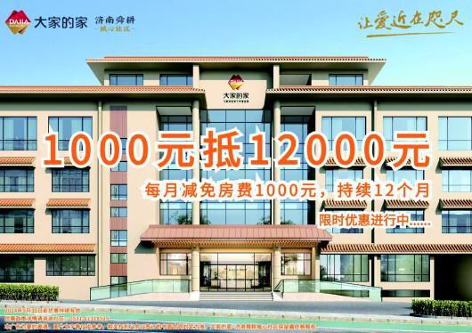 大家的家·济南舜耕城心社区1000元抵12000限时优惠中(图2)