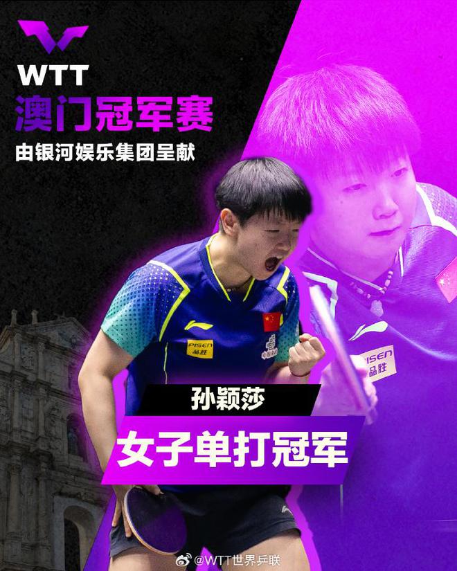 球盟会：4-2完爆日本张本美和3-0横扫木原美悠孙颖莎4-2胜王艺迪夺冠(图2)