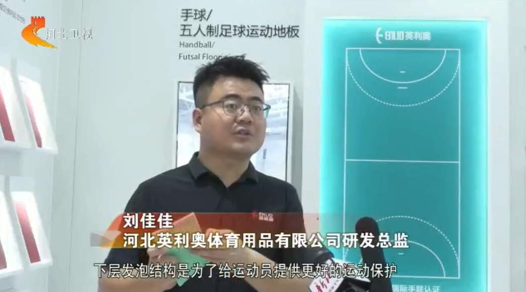 球盟会：河北地板铺进巴黎奥运会(图2)