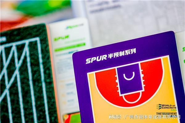 球盟会入口：喜报 杰锐体育SPUR半预制产品荣获WOCA创新产品奖·金奖(图3)
