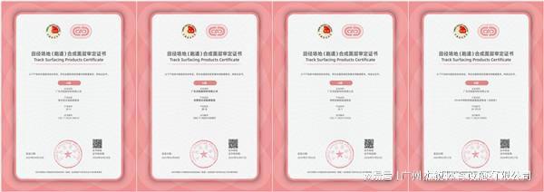 球盟会入口：喜报 杰锐体育SPUR半预制产品荣获WOCA创新产品奖·金奖(图4)