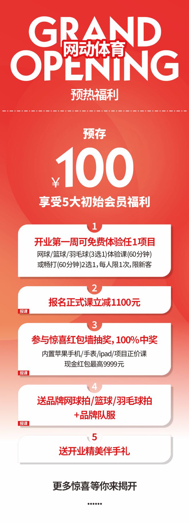6000㎡！京荟广场新开一家大型运动馆网球、篮球、羽毛球！还有一优惠活动！(图7)