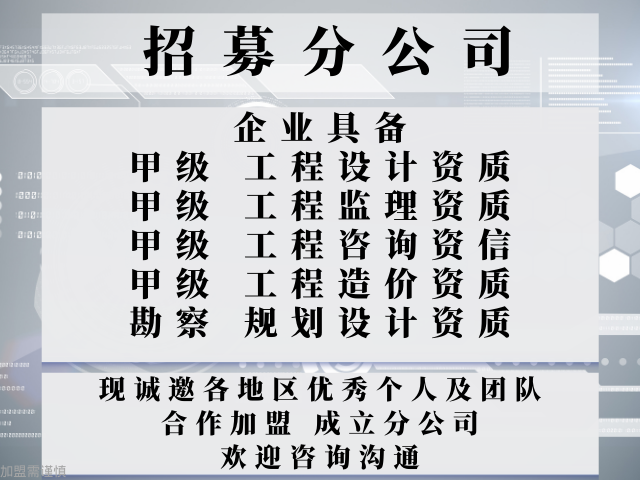 2024年辽宁公路设计加盟开设分公司-不踩雷!