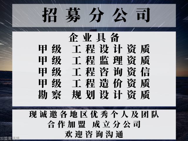 2024年辽宁公路设计加盟开设分公司-不踩雷!(图2)